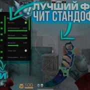 Новые Читы На Standoff 2 Скачать Читы Для Стандофф 2 Взлом Standoff 2