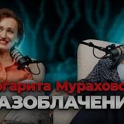 Мураховская