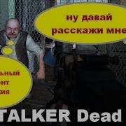 Stalker Dead Air Правильный Ремонт Оружия