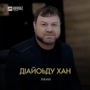 Rani Noxchi Yo1 Рани Нохчи Йо1