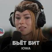 Iowa Авторадио