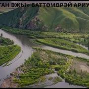 Онон Хатан Эжы