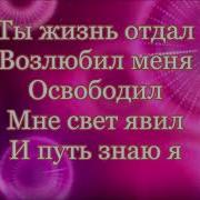 Так Близко Сейчас Ты Держишь Меня
