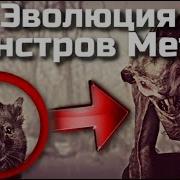 Метро 2033 Мутант