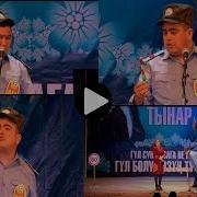 Куудул Тынар Курбаналиев Гаи 2017