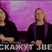 Раскажут Звезди