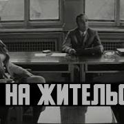 Вид На Жительство 1972