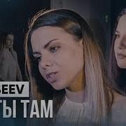 5 Этаж Как Ты Там