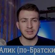 Алик По Братски Vs Neil Beatboxers Без Губ