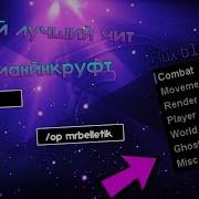 Неужели Это Флюкс Б15 Лучший Чит На Майнкрафт 1 8 Обзор На Чит Flux