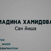 Мерза Саду Хьо Йиша