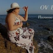 Ruzanna Hakobyan Ov Es Du New Version 2018