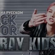 Back Door На Русском