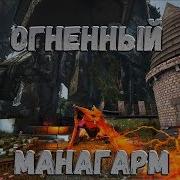 Ark Eternal 19 Приручение God Titan