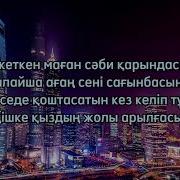 Караоке Қарындасыма