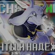 Песня Азриэля И Чары
