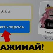 How To Hack Account Roblox Как Взломать Аккаунт Донатера В Роблокс