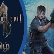 Resident Evil 4 Original Version Android Game Free Downoad In Tamil