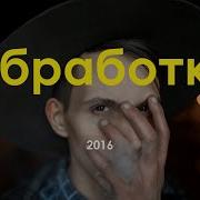 Обработка Фото До После Before After 2 Автор Филипп Рабачёв