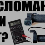 Ремонт 1 Ручка Газа