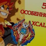 Бейблэйд Экскалиус Х3 Beyblade Xcalius X3 Распаковка Обзор Битвы Супер Тима