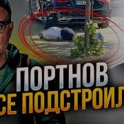 Убийства Не Было Это Шоу Для Врагов Есть Ли Доказательства Такой Версии Березовец