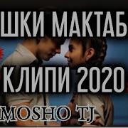 Ишки Мактаби Клипи 2020