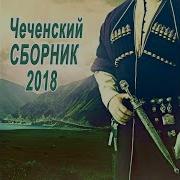 Хьо Мичахь Леха Еза Ас