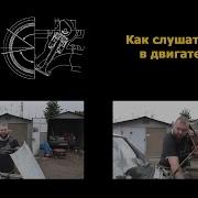 Теория Двс Как Слушать Стук В Двигателе