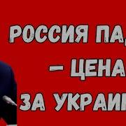 Будущее России 2024 2034 Падение Страны Анна Ефремова Анна Ефремова