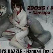 2Boys Dazzle Ханчари Тези Зан 2018