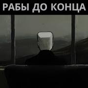 Люди Работают До 65 И Остаются Ни С Чем