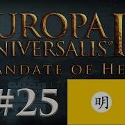 Eu4 Mandate Of Heaven Part 25 Ming Europa Universalis 4 Grand Strategy