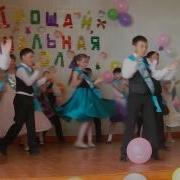 Флешмоб 4 Класс Калкаманская Средняя Школа Выпускной