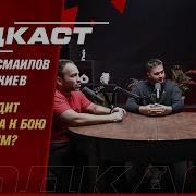 Камил Исмаилов