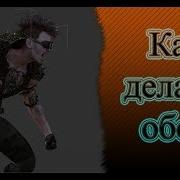 Как Делают Обои Crossout