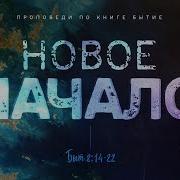 Бытие 35 Алексей Коломийцев