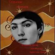 Гулшан Гульшан Gulshan Хурмо Ширинова