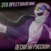 Тыой Путь Это Преступление