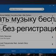 Музыка Для Клипа Скачать Бесплатно Без Регистрации