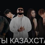 Каз Песни 2020