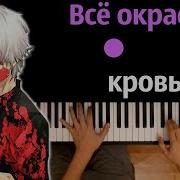 Караоке Blood Water На Русском