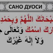 Сано Дуоси Намоз Бошлаганда Ўқиладиган Дуо