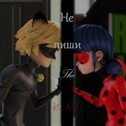 Miraculous Ladybug Не Пиши The End