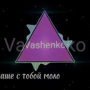 С Убитыми Глазами Vashenko