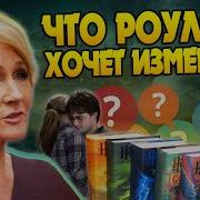 Джоан Роулинг