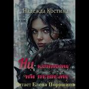 Славянское Фэнтези Аудиокниги
