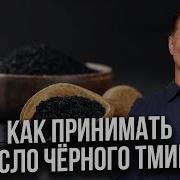 Масло Чёрного Тмина