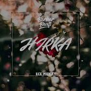 Ece Mumay Hırka Remix