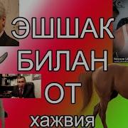 Эшшак Билан От Eshshak Bilan Ot Xajviy Masal